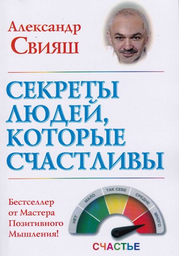 Секреты людей, которые счастливы