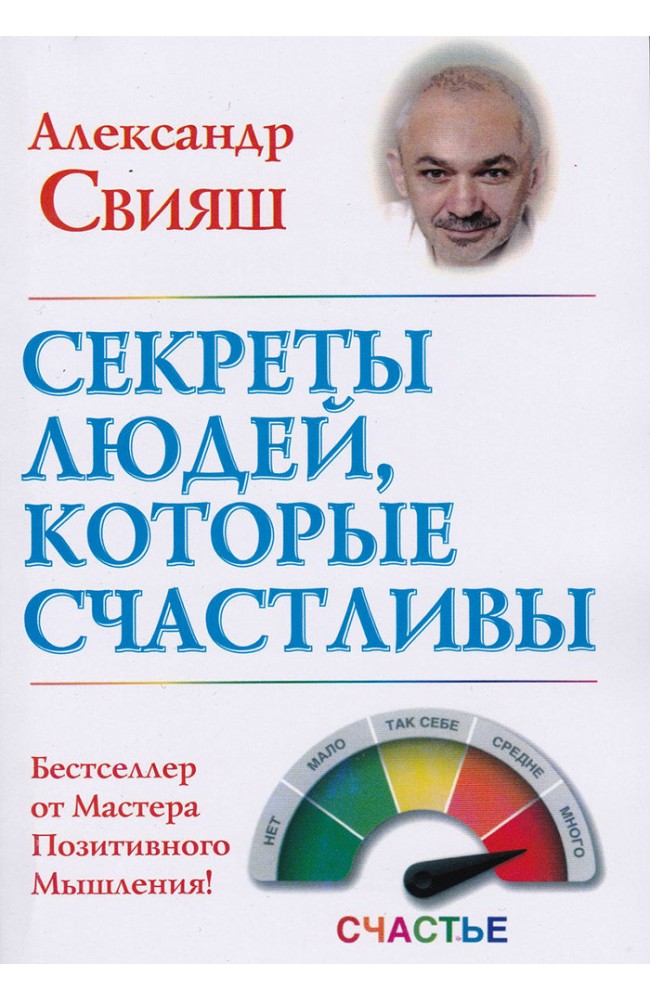 Секреты людей, которые счастливы