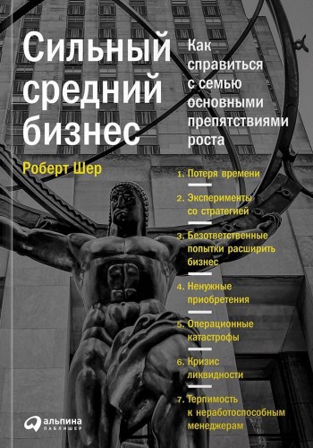 Сильный средний бизнес