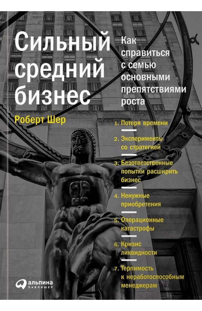 Сильный средний бизнес