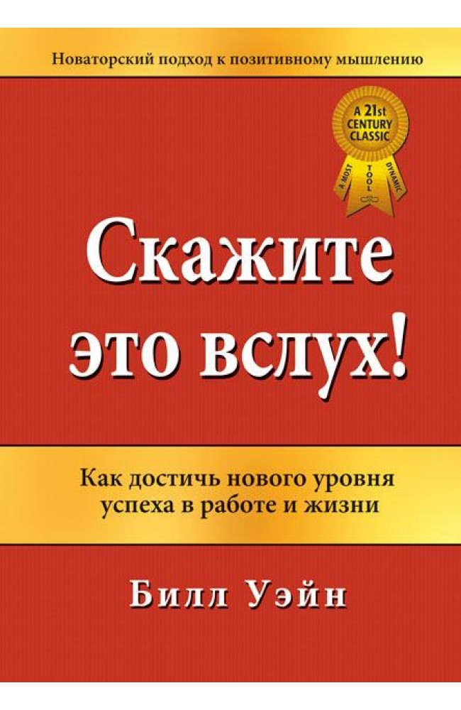Cкажите это в слух!