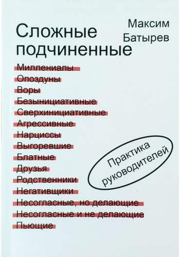 Сложные подчиненные