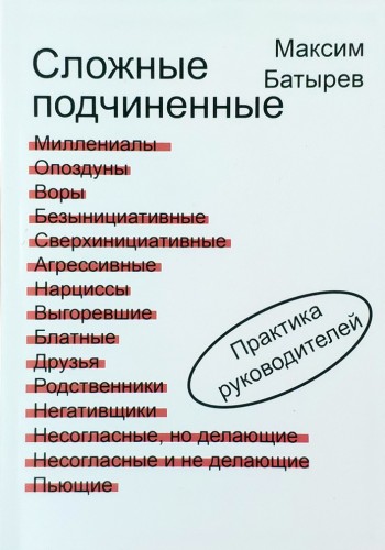 Сложные подчиненные