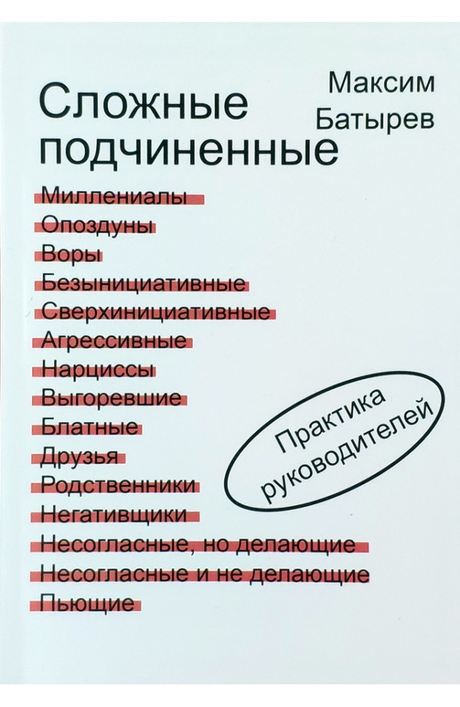 Сложные подчиненные