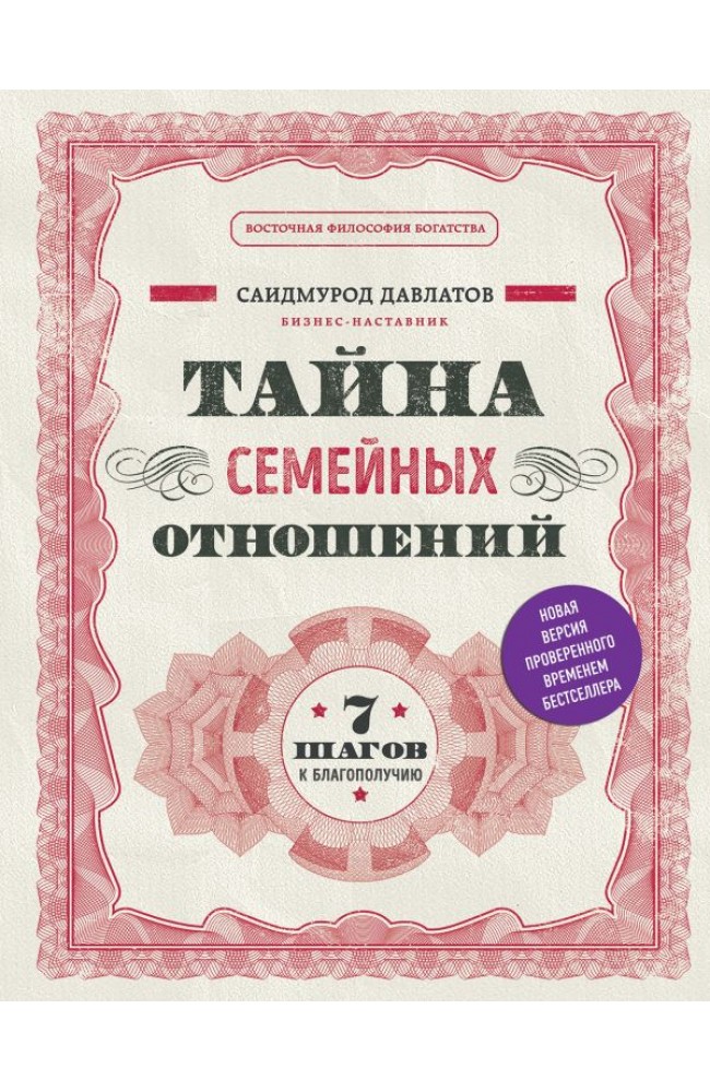 Тайна семейных отношений