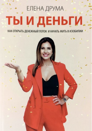 Ты и деньги