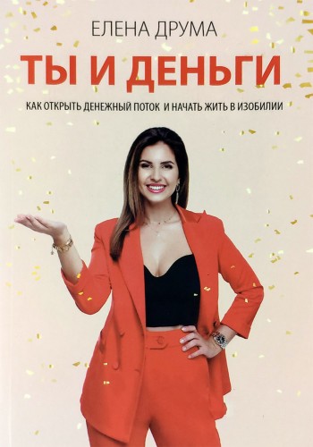 Ты и деньги