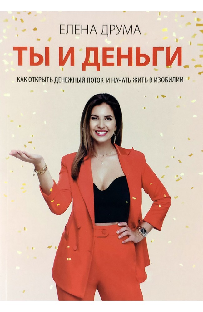 Ты и деньги