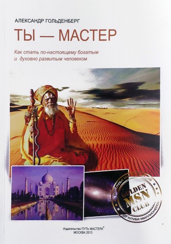 Ти - Майстер