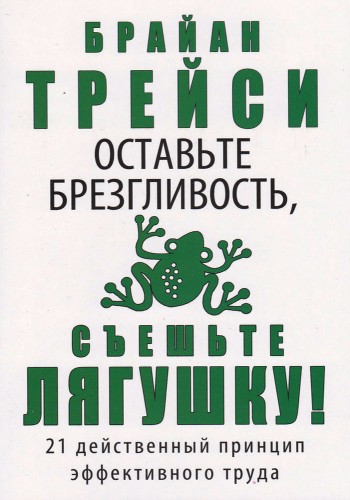 Оставьте брезгливость, съешьте лягушку!