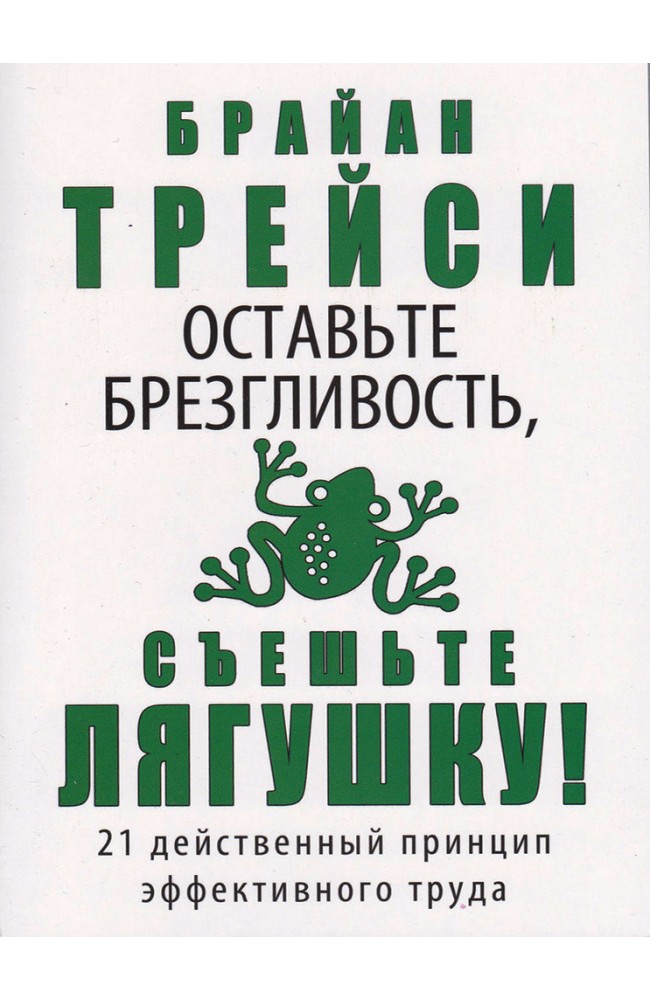 Оставьте брезгливость, съешьте лягушку!