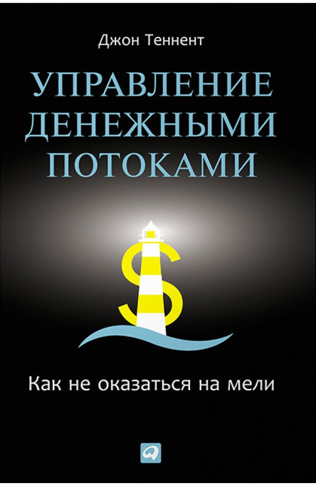 Управление денежными потоками