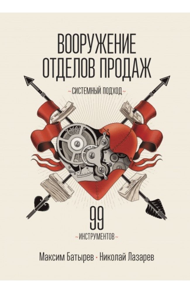 Озброєння відділів продажів