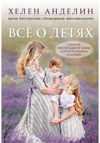 Все о детях