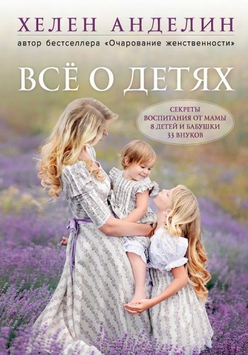 Все о детях
