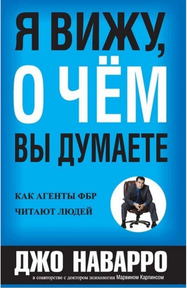 Я вижу, о чем вы думаете