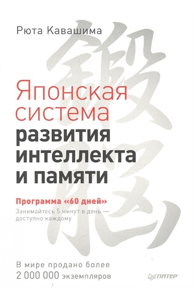 Японская система развития интеллекта и памяти.