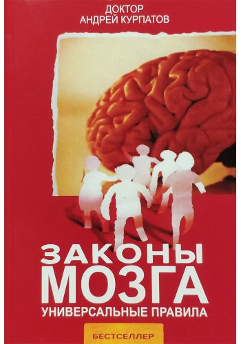Законы мозга