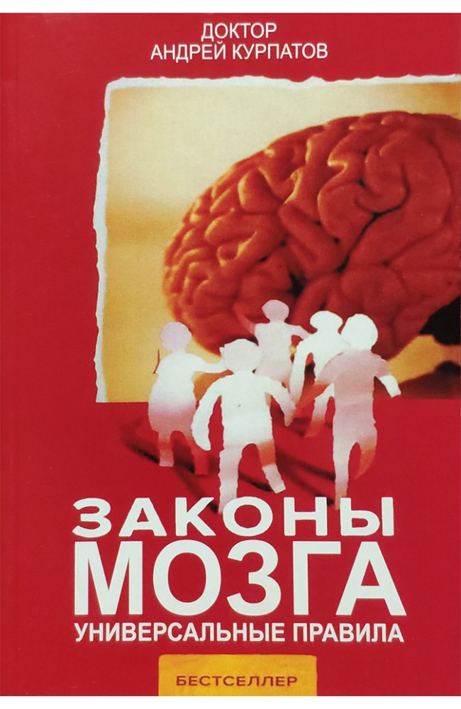 Законы мозга